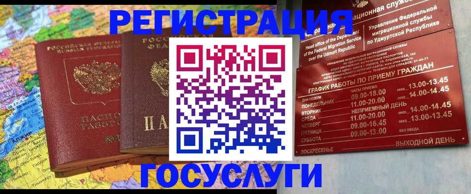 временная регистрация надежно в Новом Уренгое